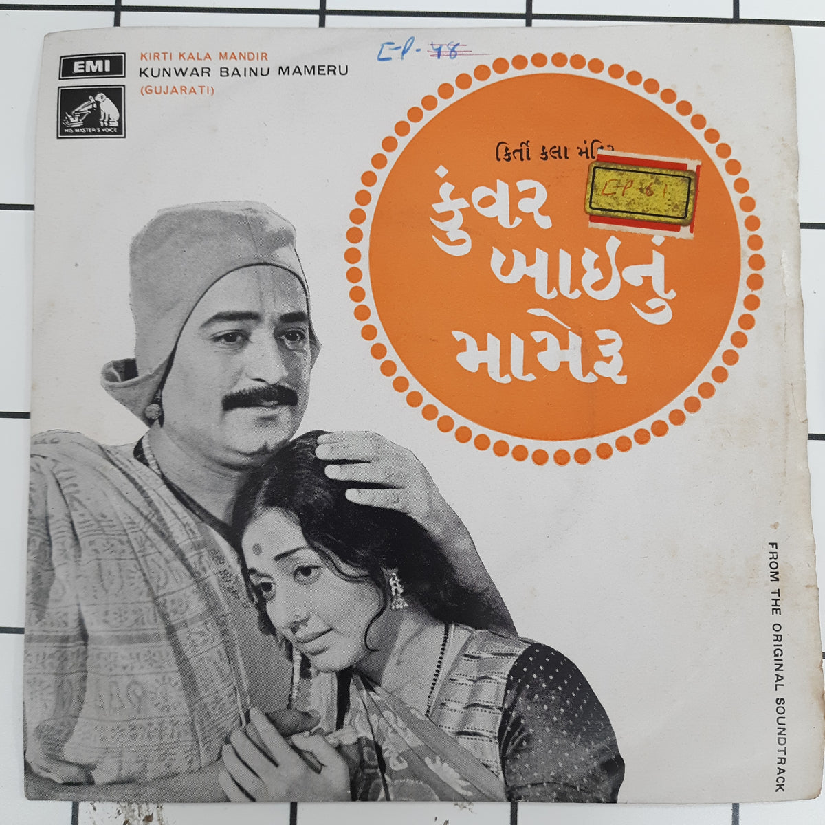 Avinash Vyas - Kunwar Bainu Mameru = કુંવરબાઈનું મામેરૂ (45-RPM)