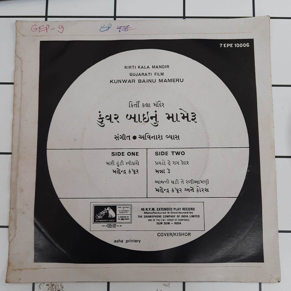 Avinash Vyas - Kunwar Bainu Mameru = કુંવરબાઈનું મામેરૂ (45-RPM)