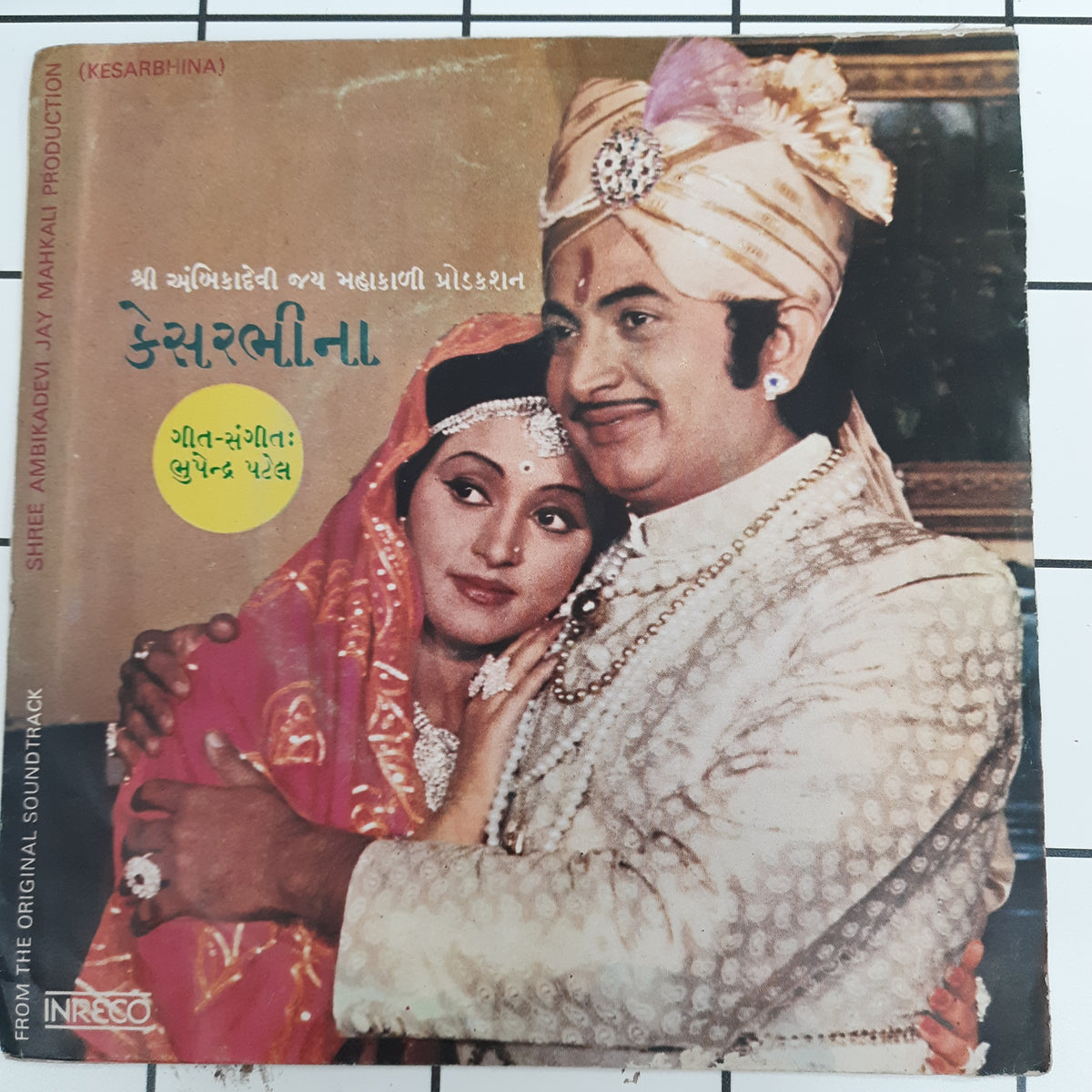 Bhupendra Patel - Kesarbhina  (45-RPM)