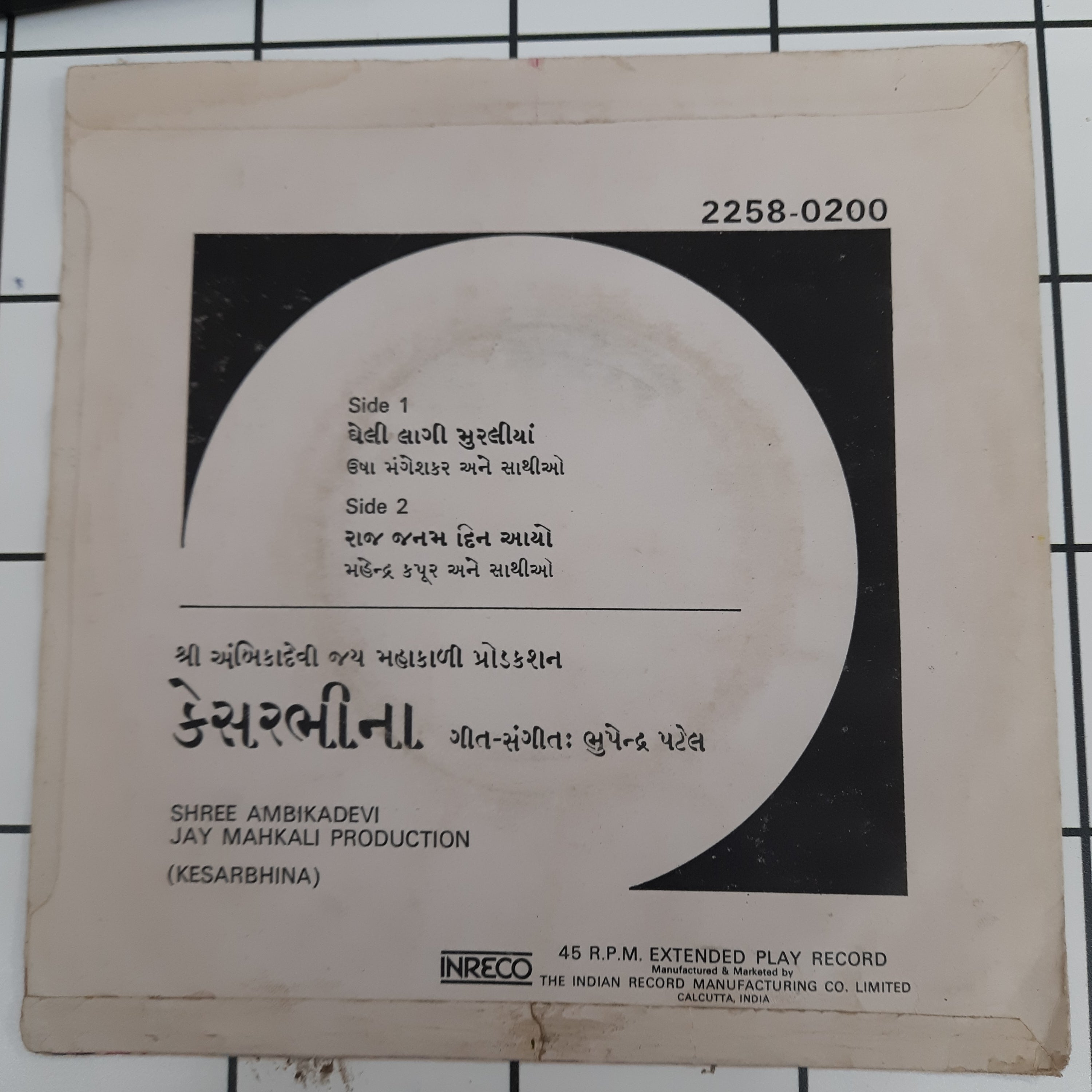 Bhupendra Patel - Kesarbhina  (45-RPM)