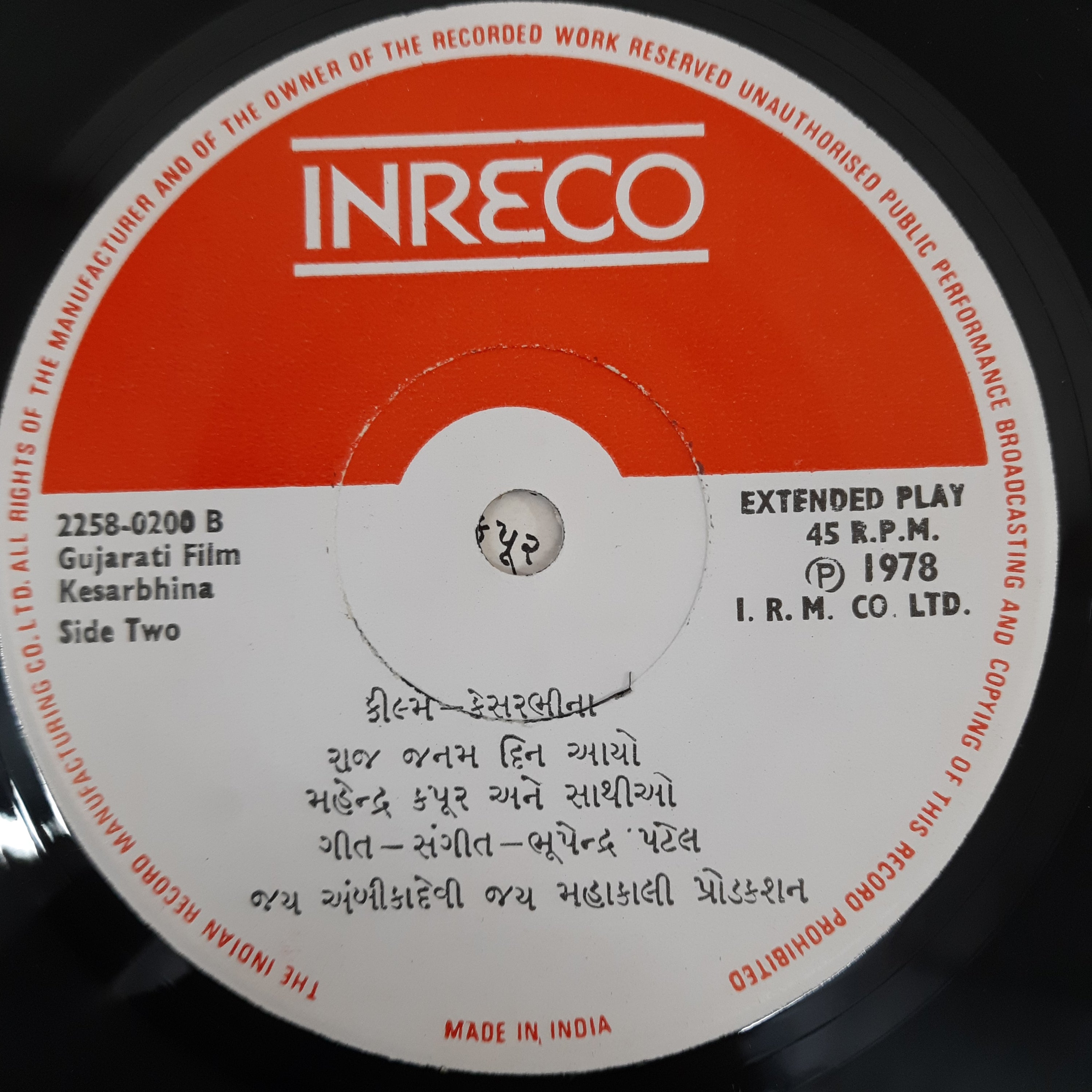 Bhupendra Patel - Kesarbhina  (45-RPM)