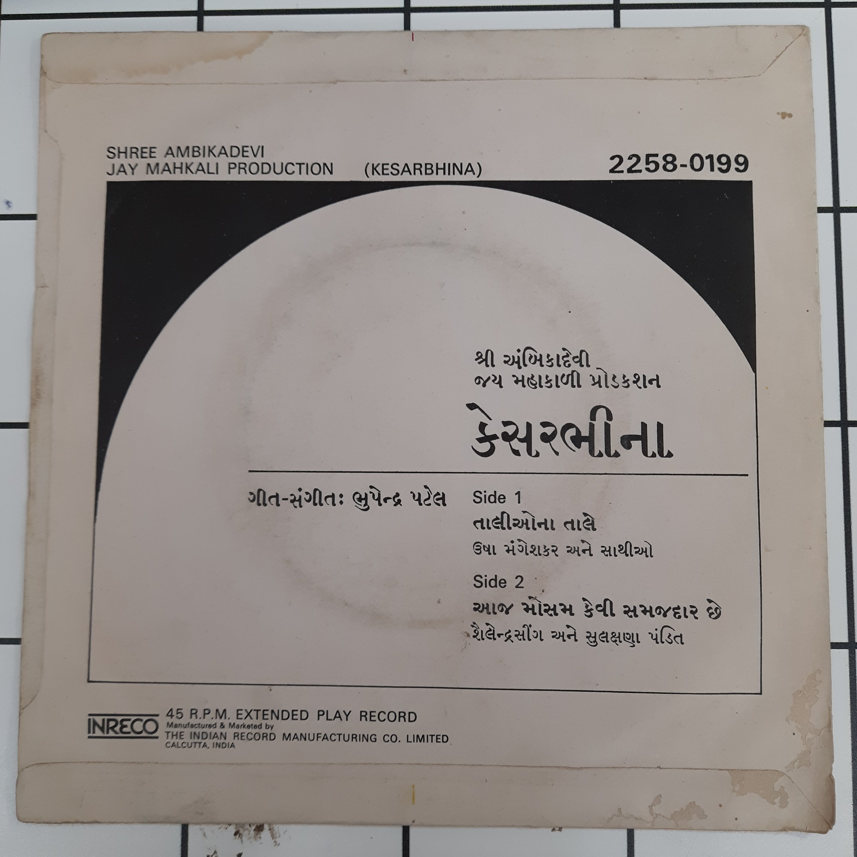 Bhupendra Patel - Kesarbhina  (45-RPM)