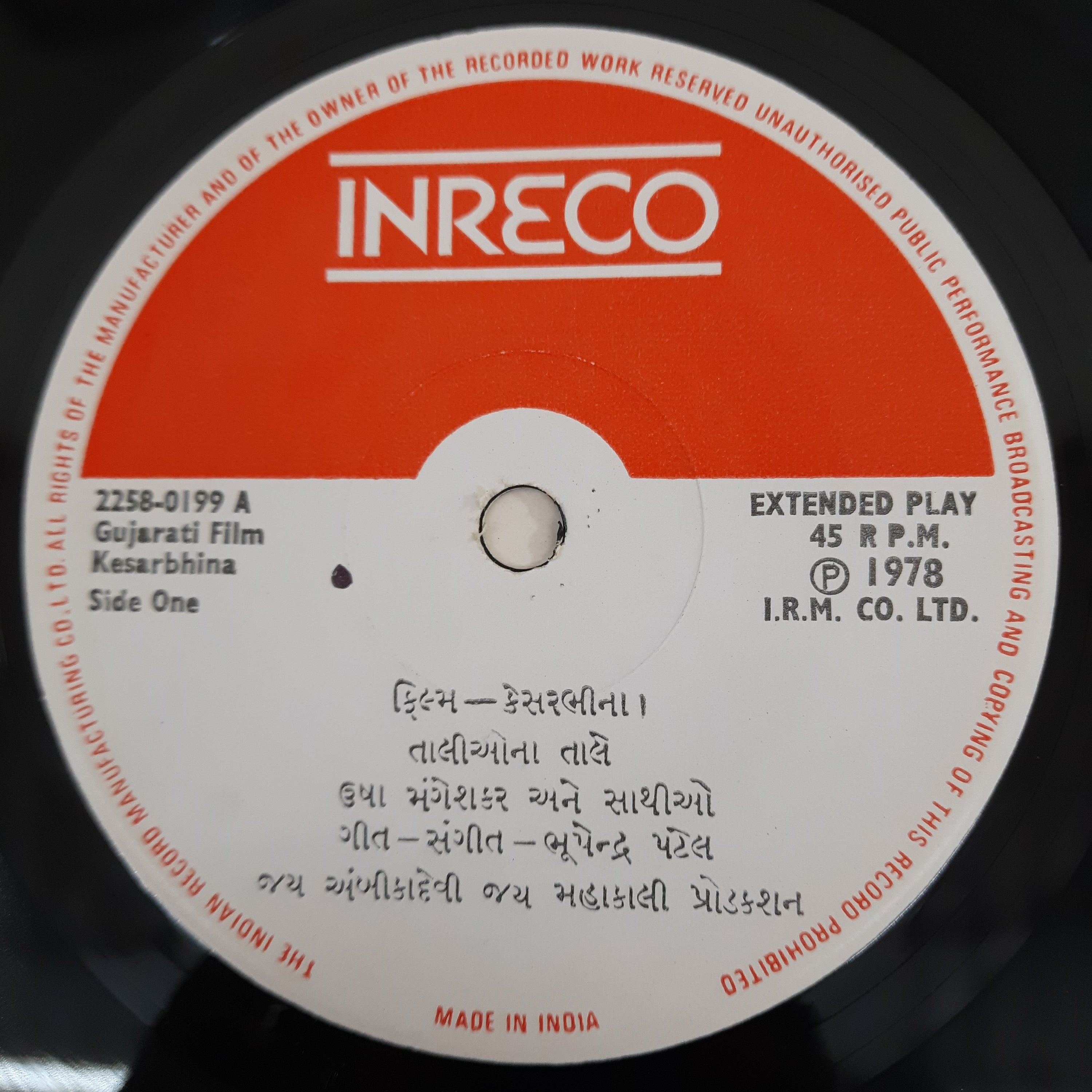 Bhupendra Patel - Kesarbhina  (45-RPM)