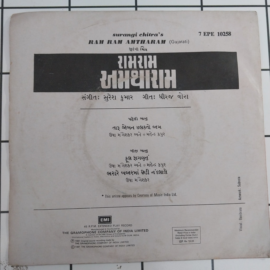 Suresh Kumar - Ram Ram Amtharam 45-RPM)