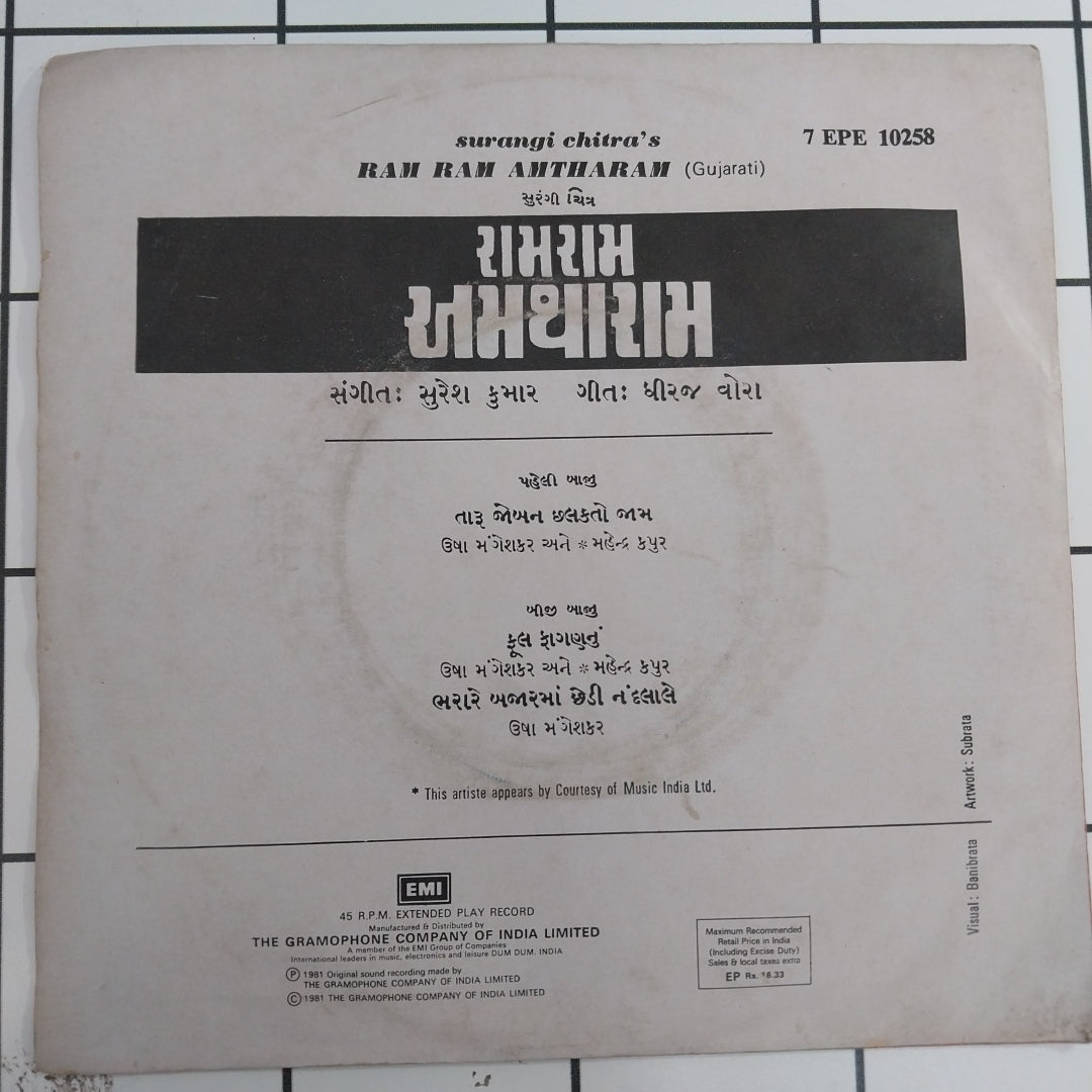 Suresh Kumar - Ram Ram Amtharam 45-RPM)