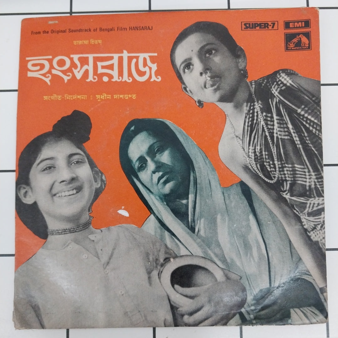 Sudhin Das Gupta - Bengali Film Songs (45-RPM)