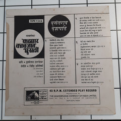 जीतेन्द्र अभिषेकी  - कटयार कलजात घुसाली  (45-RPM)