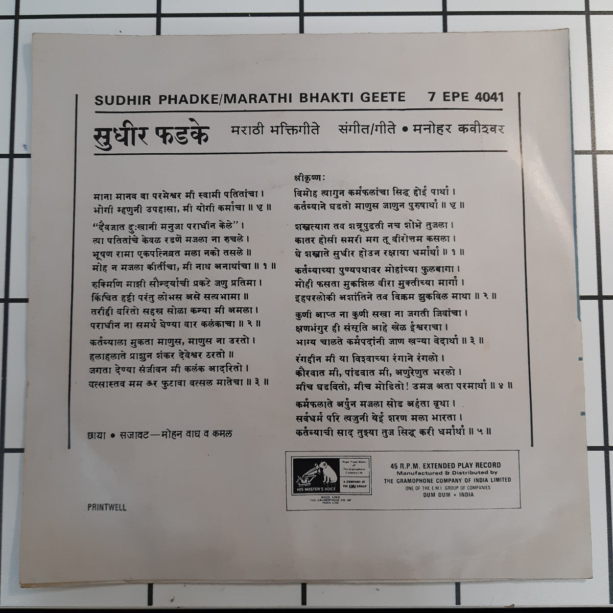 Sudhir Phadke - Marathi Devotional (45-RPM)