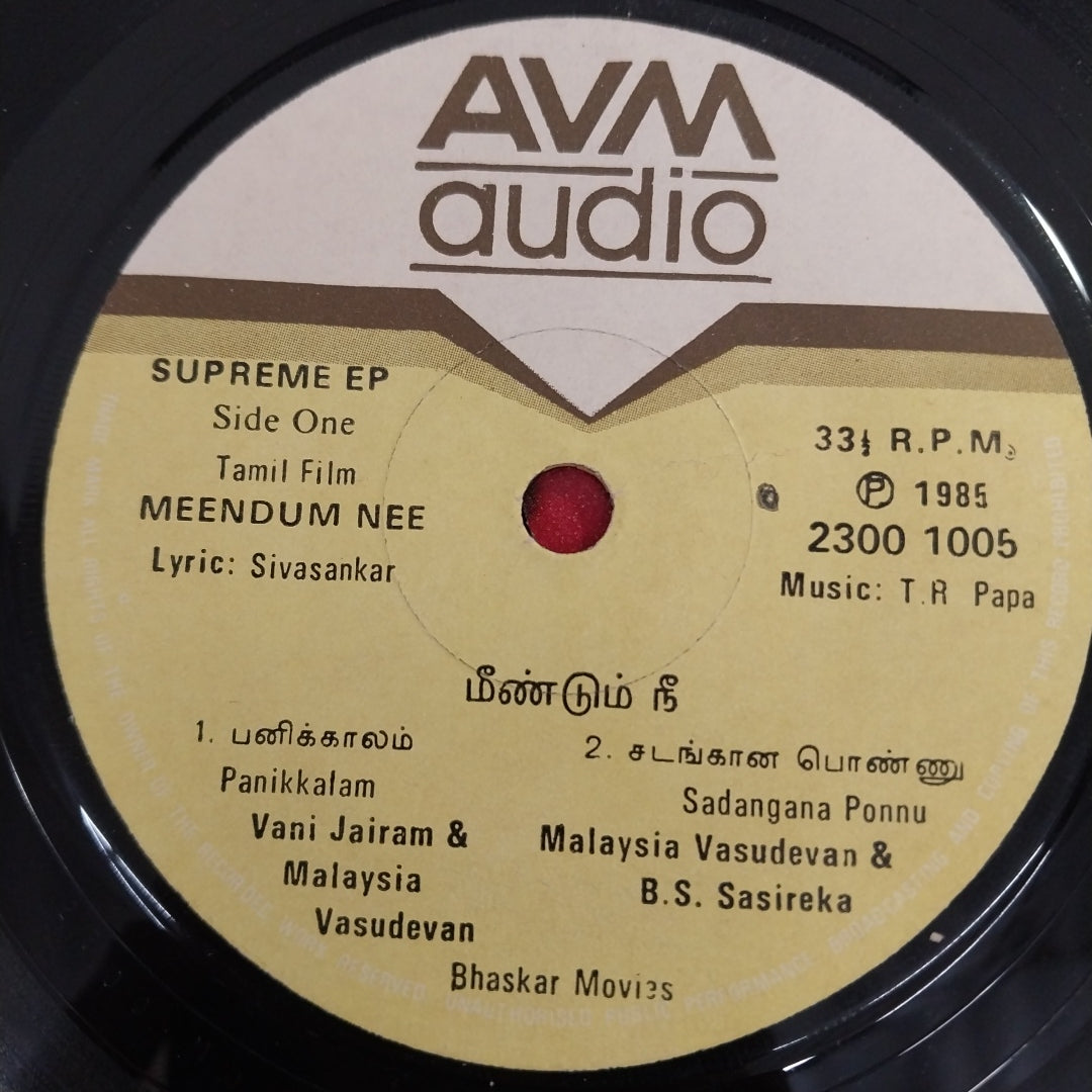 Various - Meedum Nee (45-RPM)