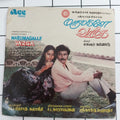 Shankar-Ganesh - Marumagalle Vazga (45-RPM)