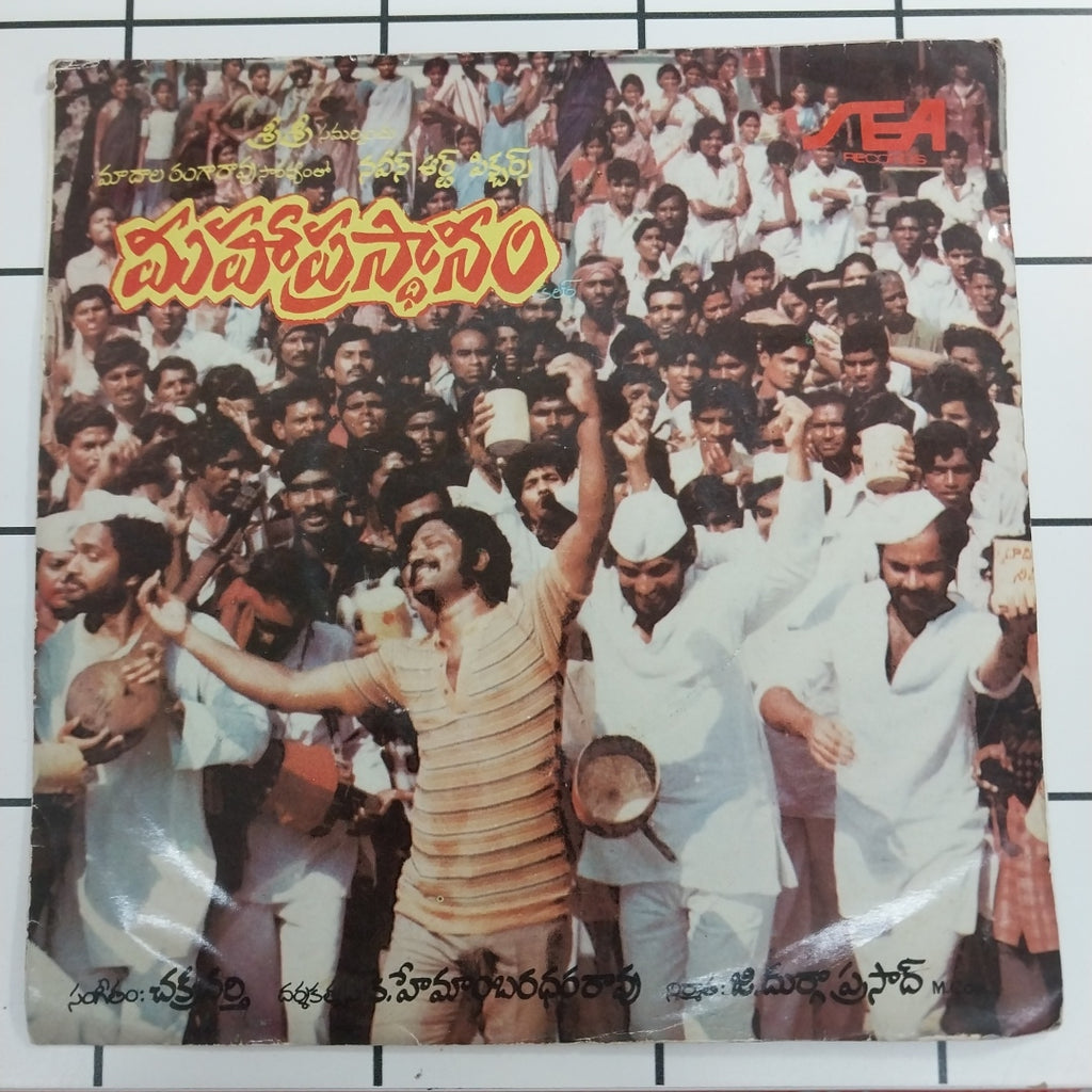 Chakravarthi - Mahapurasthanam (45-RPM)