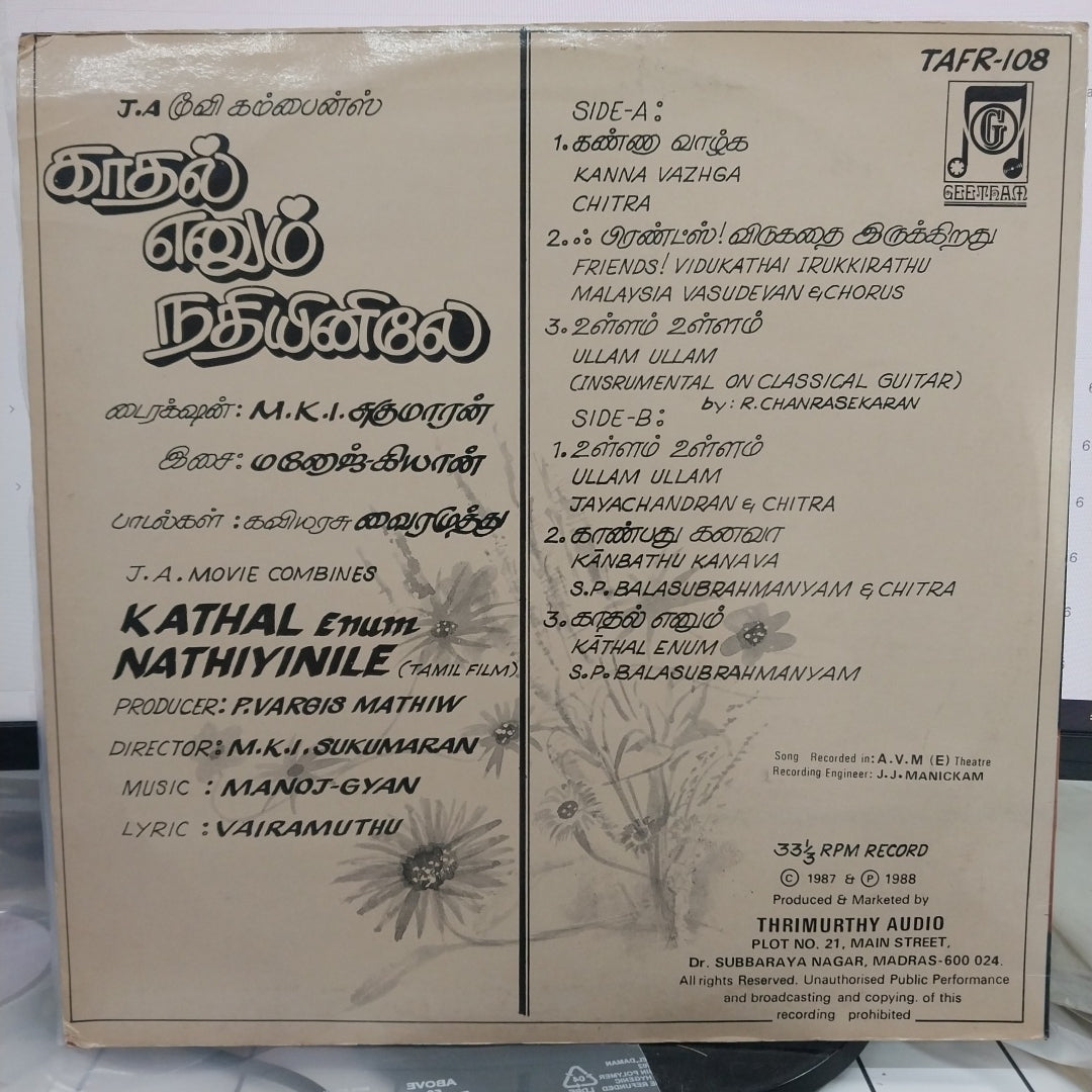 Manoj Gyan - Kathal Enum Nathiyinile (Vinyl)