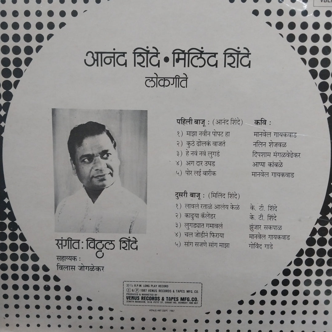 Vittal Shinde - Lokgeete (Vinyl)