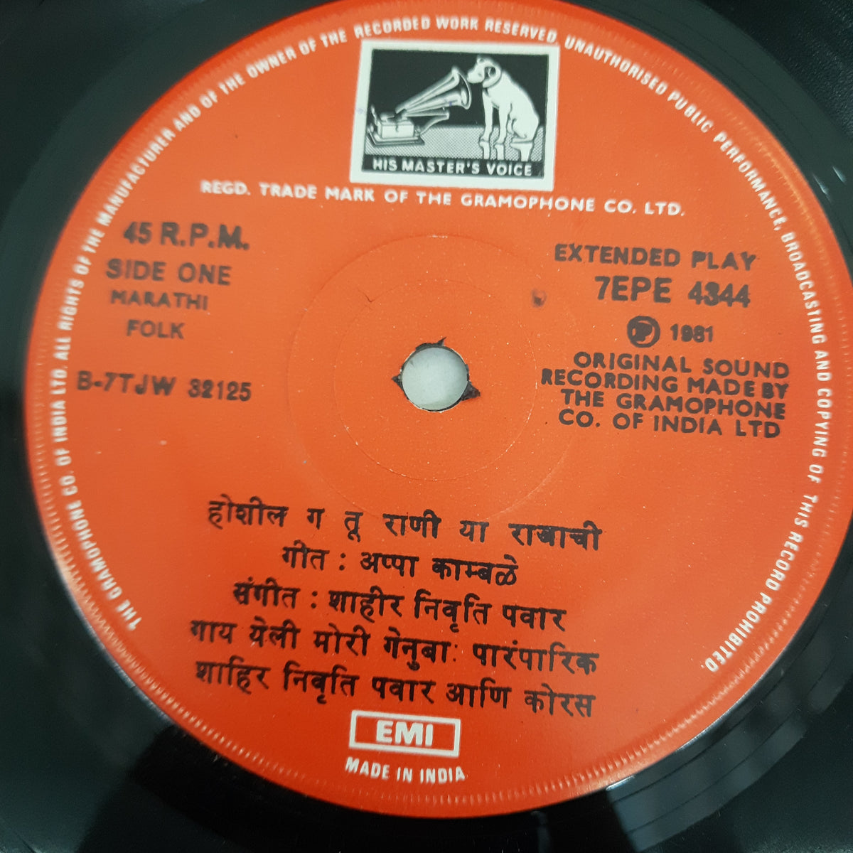 Various - Shahir Nivruti Pawar (45-RPM)