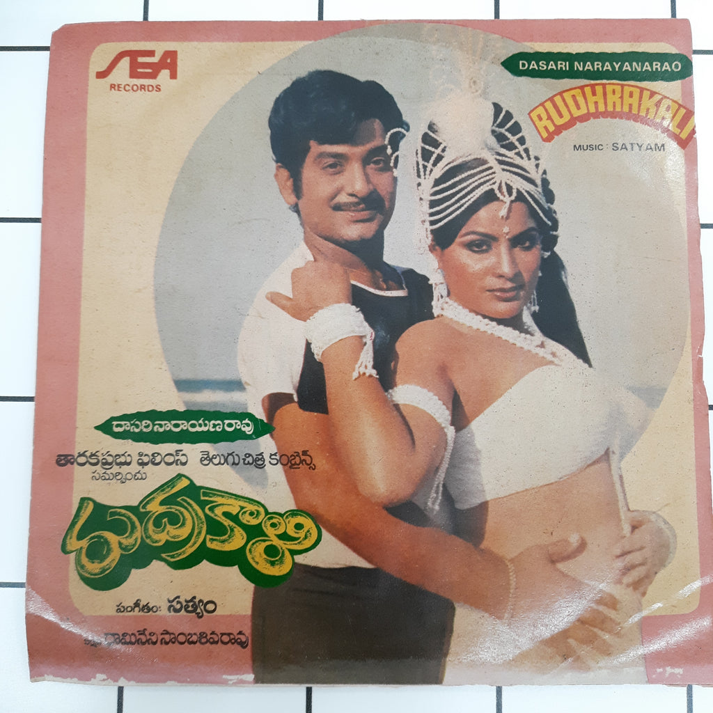 Sattyam  - Rudhrakali (45-RPM)