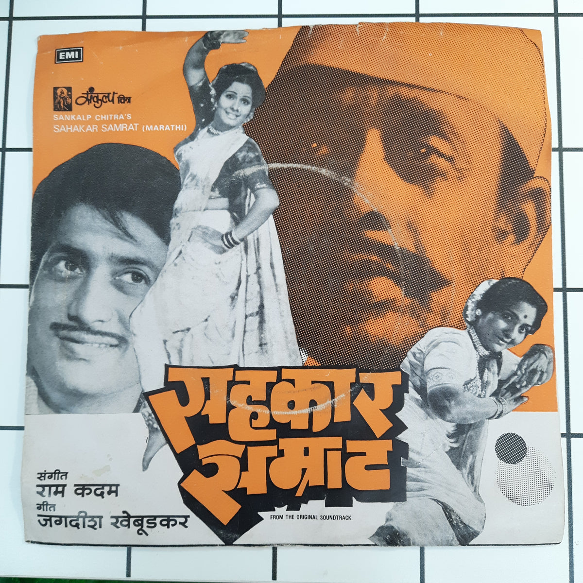 Ram Kadam - Sahakar Samrat (45-RPM)