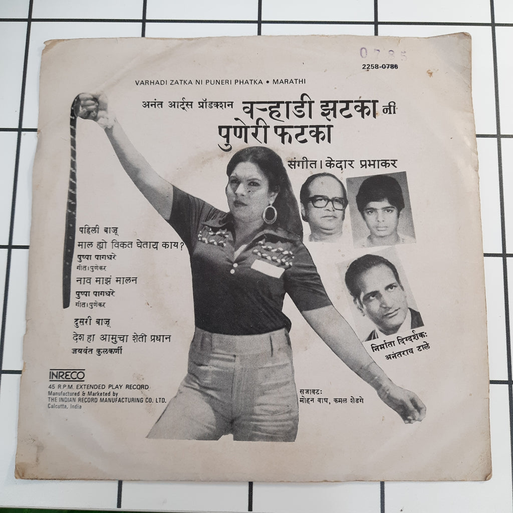 Kedar Brabhakar - Varhadi Zatka Ni Puneri Phatka (45-RPM)