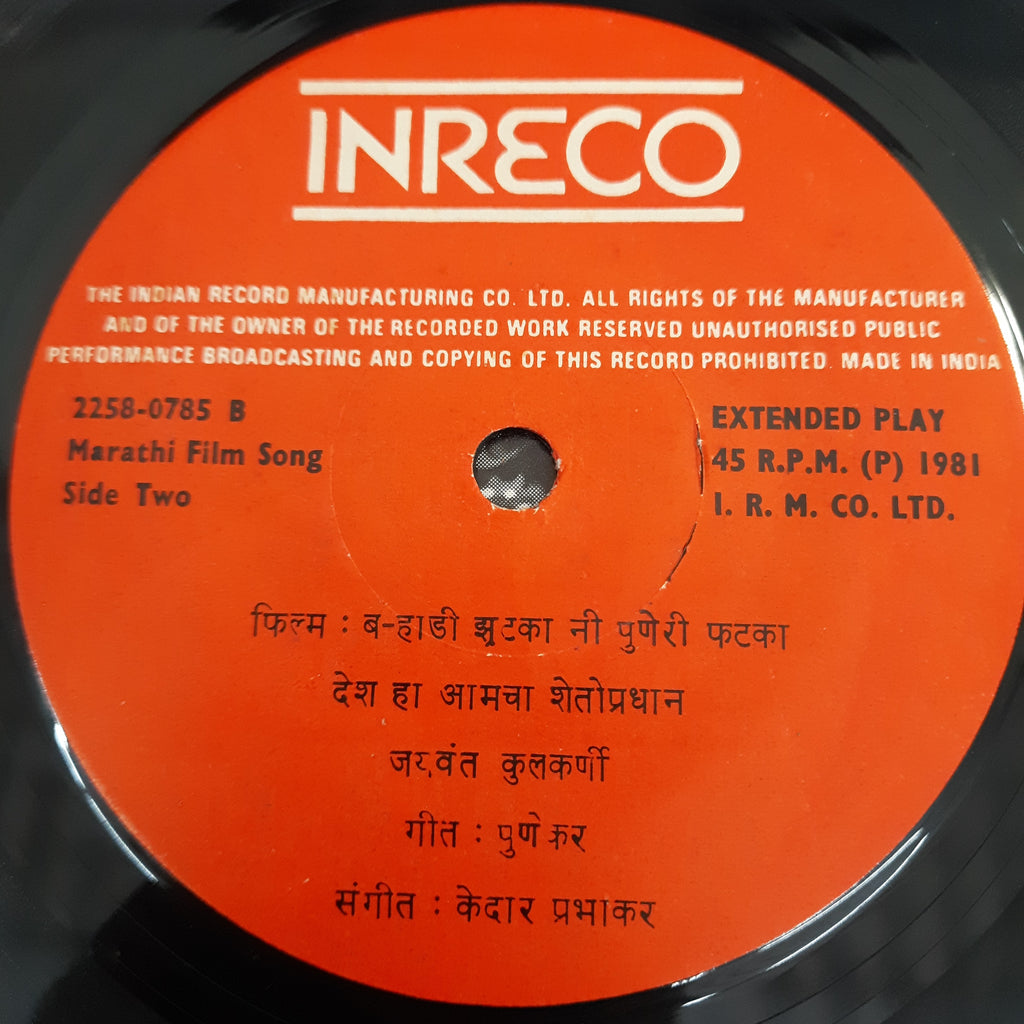 Kedar Brabhakar - Varhadi Zatka Ni Puneri Phatka (45-RPM)