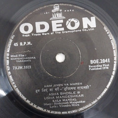 Hridaynath Mangeshkar - Harishchandra Taramati (45-RPM)
