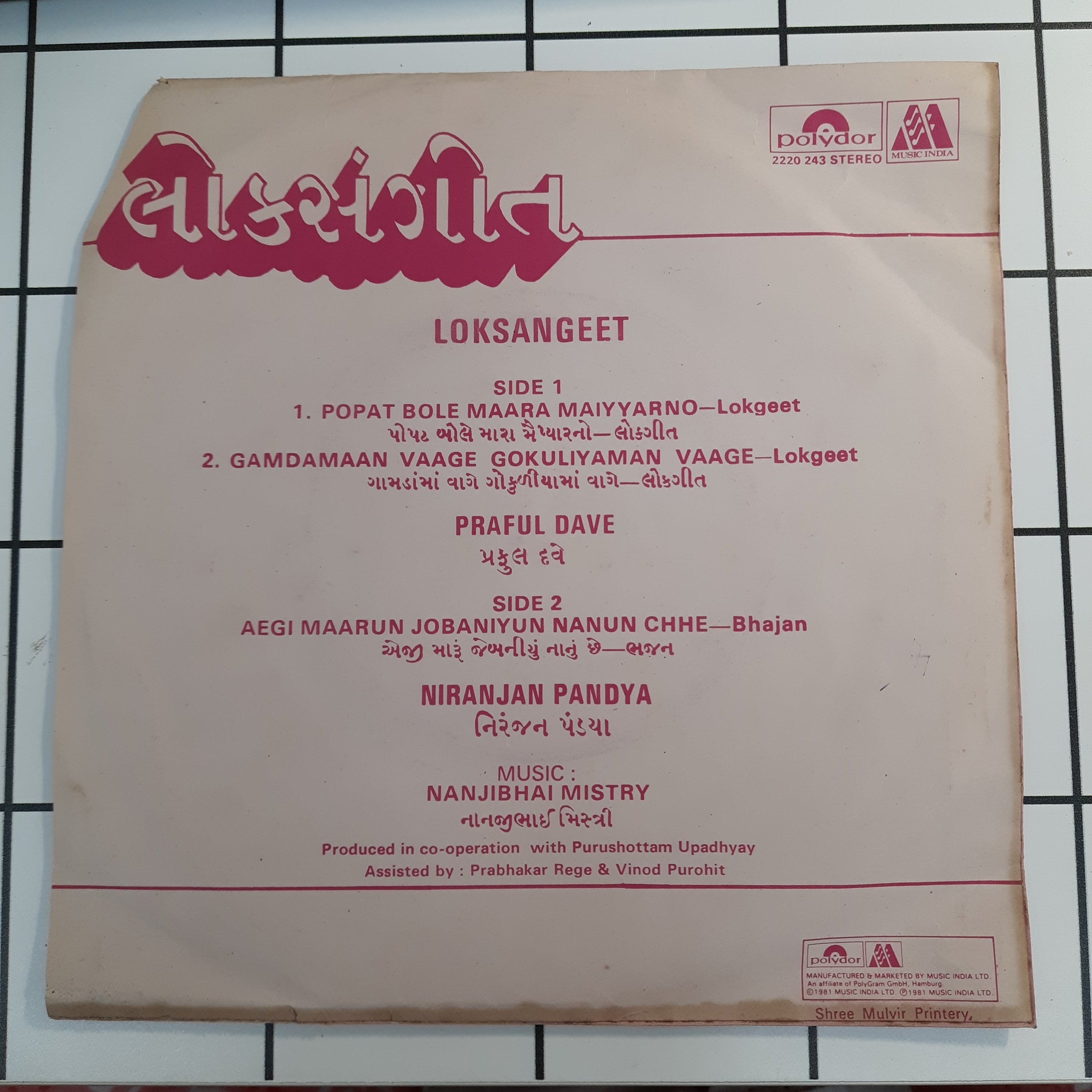 Niranjan Pandya - Loksangeet (45-RPM)