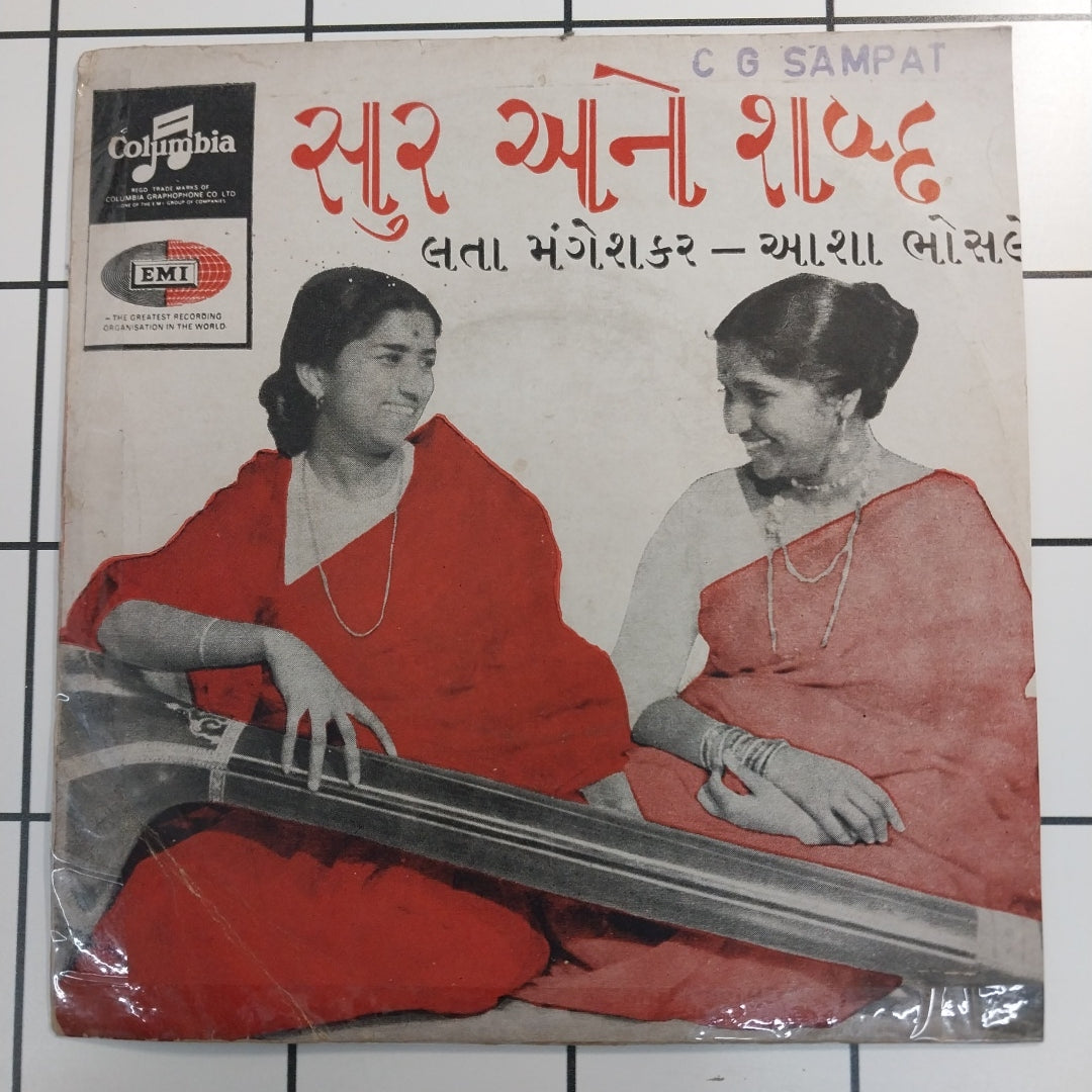 Various - Gujarati Mordern (45-RPM)