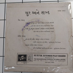 Various - Gujarati Mordern (45-RPM)