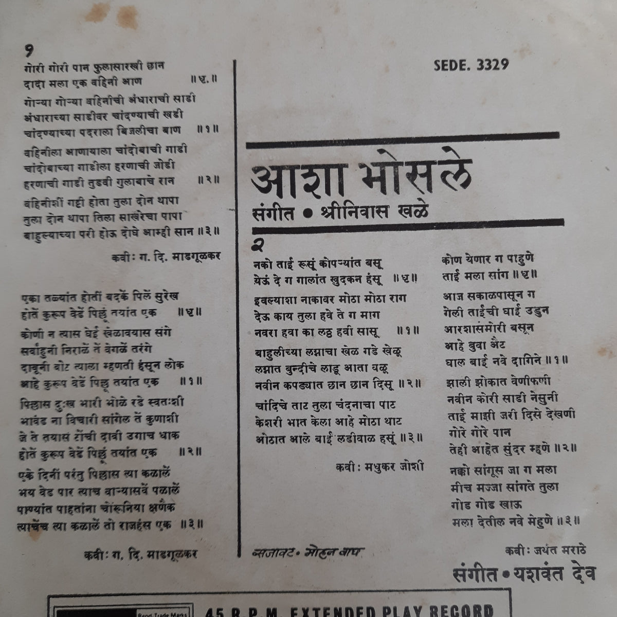 Aasha Bhosle - Shriniwas Khale (45-RPM)