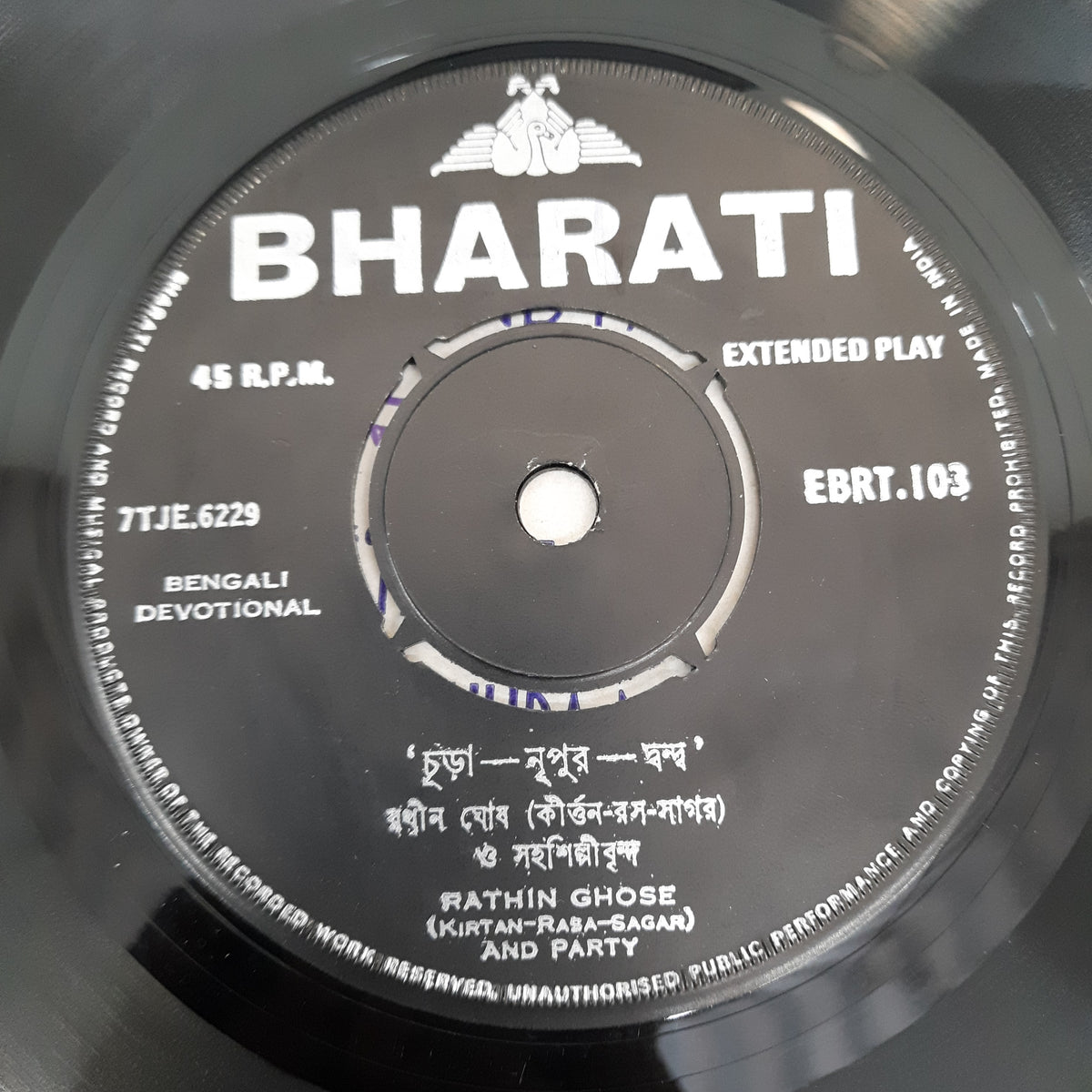 Rathin Ghose - Kirtan- Rasa-Sagar (45-RPM)