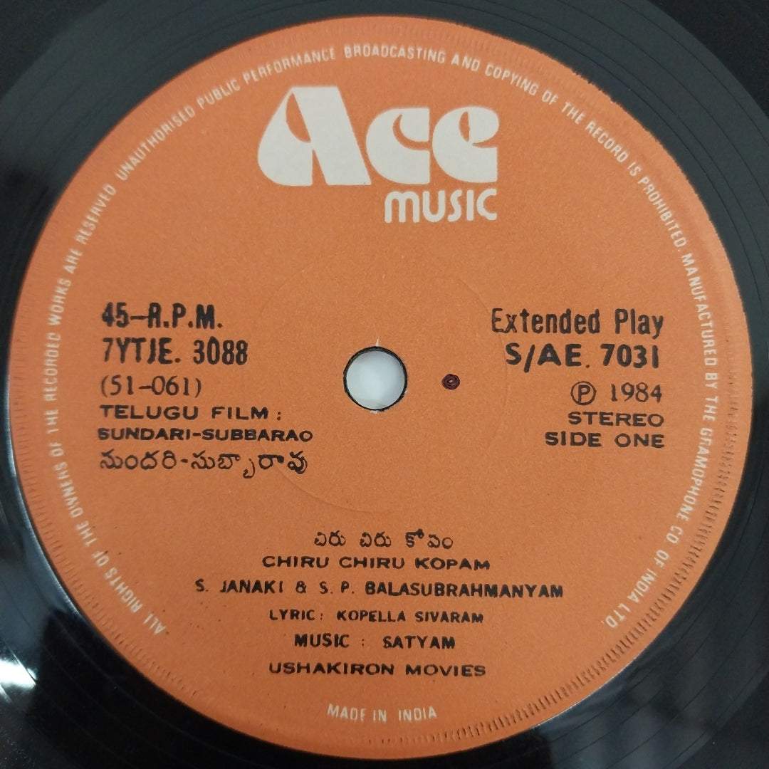 Sattyam - Sundari Subbarao (45-RPM)