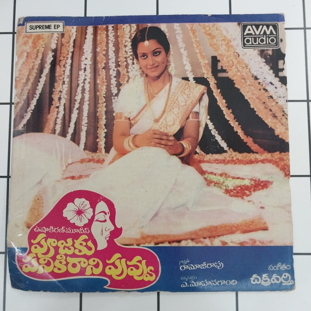Chakravarthi - Poojaku Panikirani  Puvvu (45-RPM)
