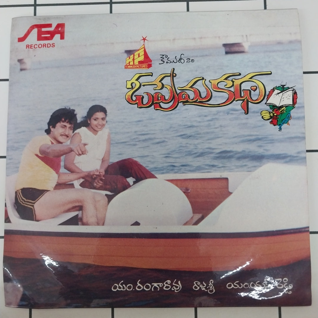 M. Ranga Rao - O Premakatha (45-RPM)