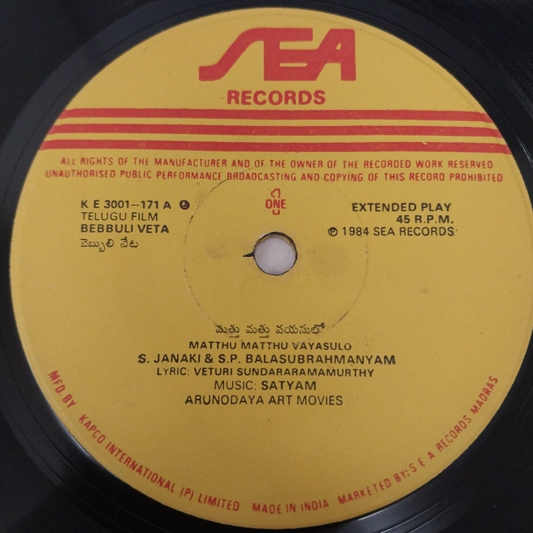 Satyam - Bebbuli Veta (45-RPM)