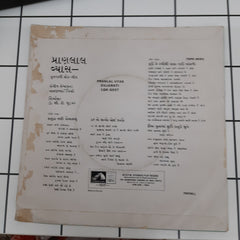 Pranlal Vyas - Gujrati LokGeet (45-RPM)