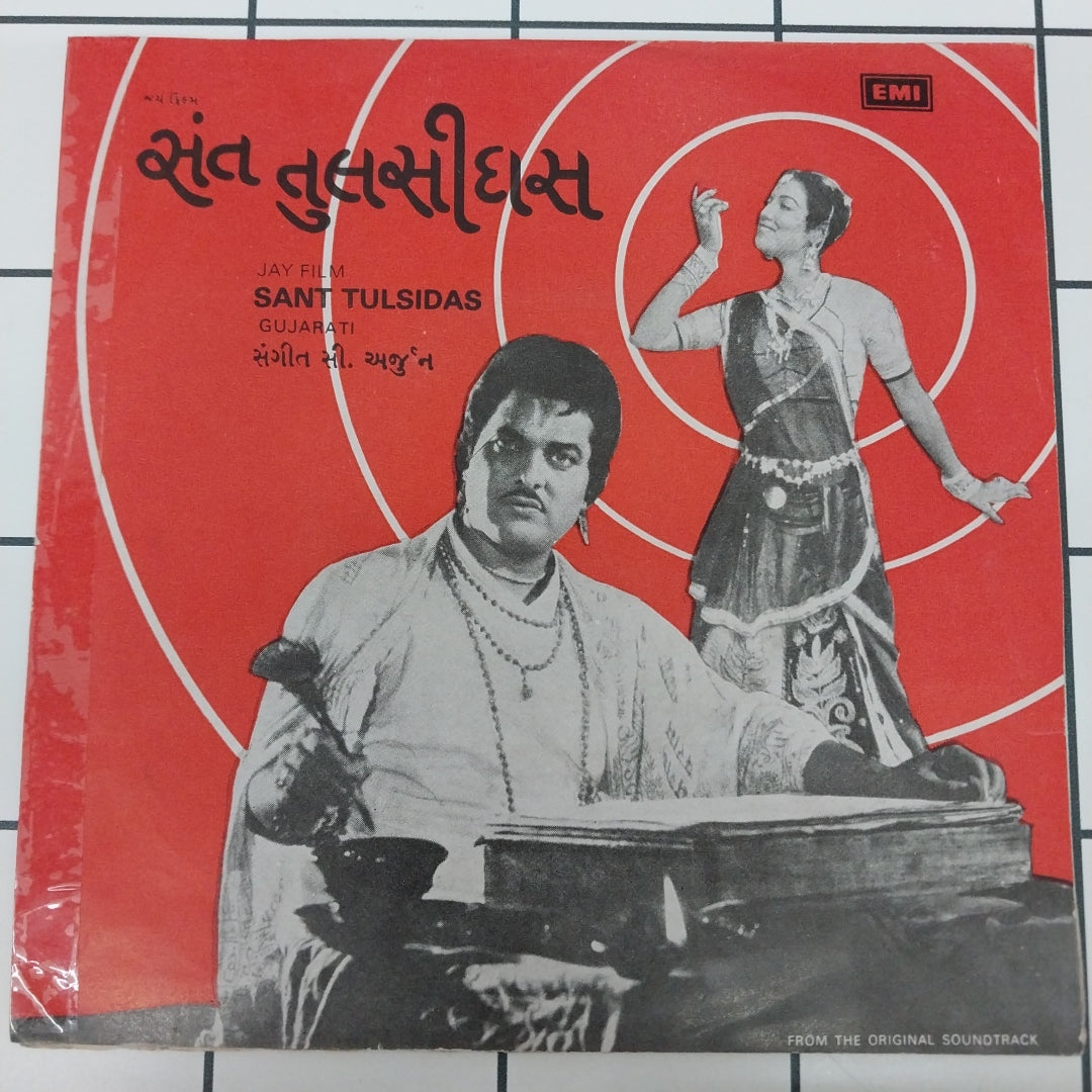 C. Arjun - Sant Tulsidas = સંત તુલસીદાસ (45-RPM)