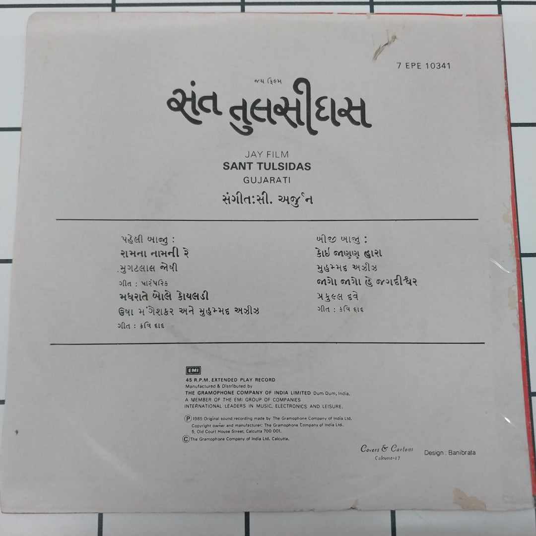 C. Arjun - Sant Tulsidas = સંત તુલસીદાસ (45-RPM)
