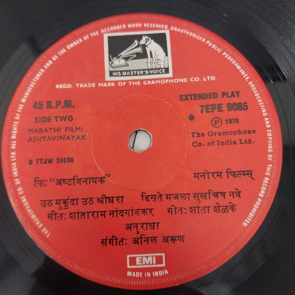 Anil Arun - Ashtavinayak = अष्टविनायक (45-RPM)