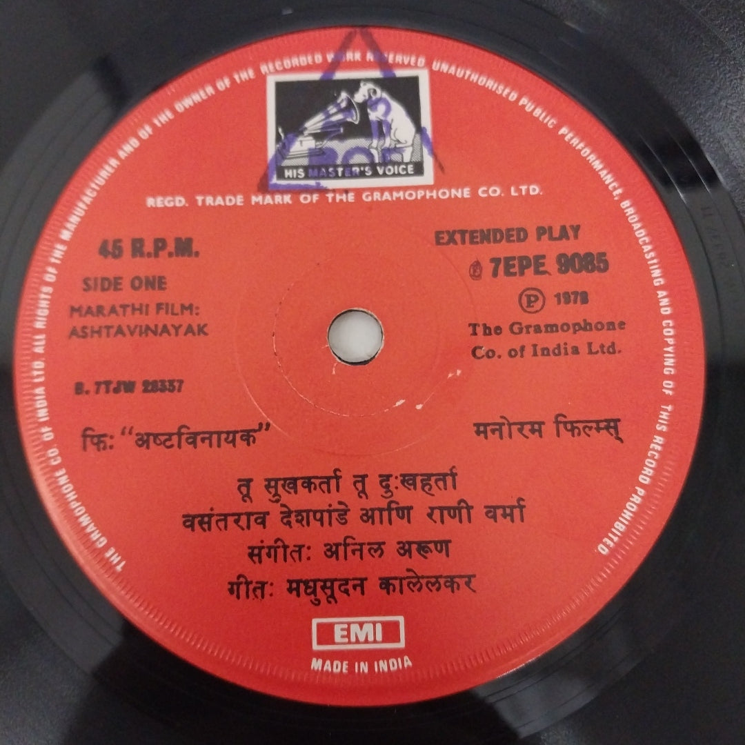 Anil Arun - Ashtavinayak = अष्टविनायक (45-RPM)