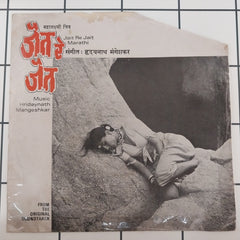 Hridaynath Mangeshkar - Jait Re Jait = जैत रे जैत  (45-RPM)