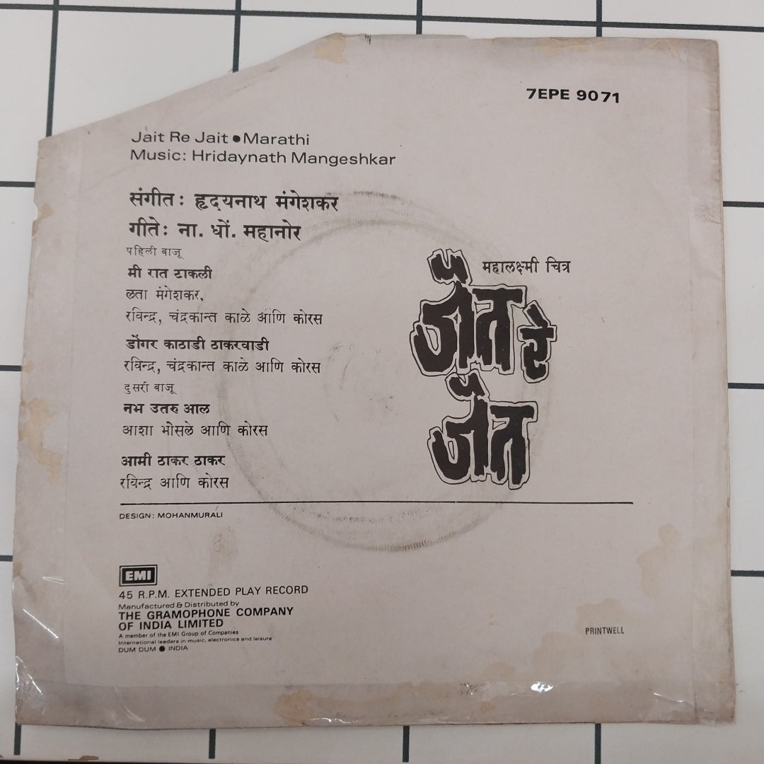 Hridaynath Mangeshkar - Jait Re Jait = जैत रे जैत  (45-RPM)