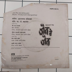 Hridaynath Mangeshkar - Jait Re Jait = जैत रे जैत  (45-RPM)