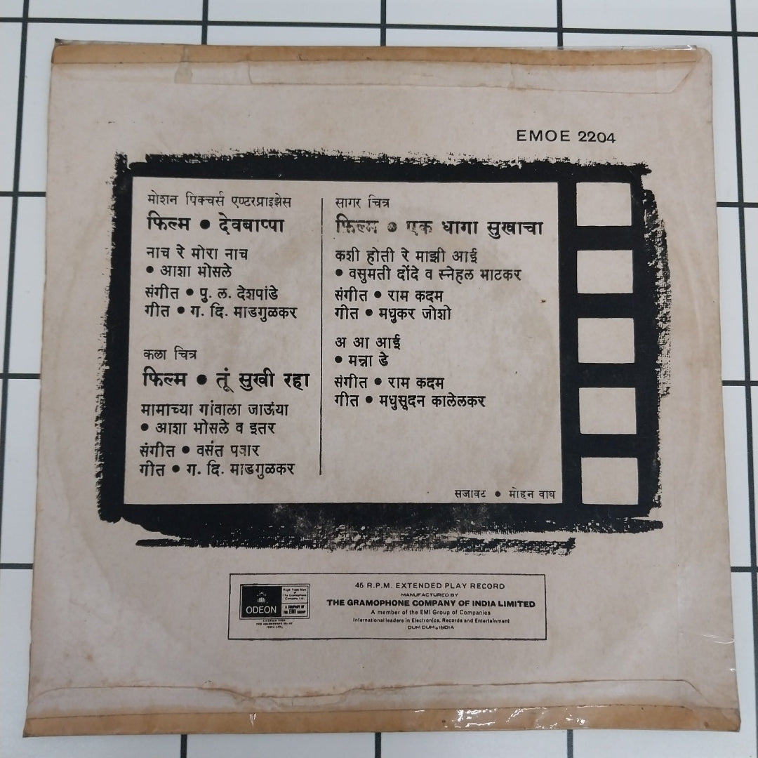 Various - Marathi Chitrapat Sangeet (45-RPM)