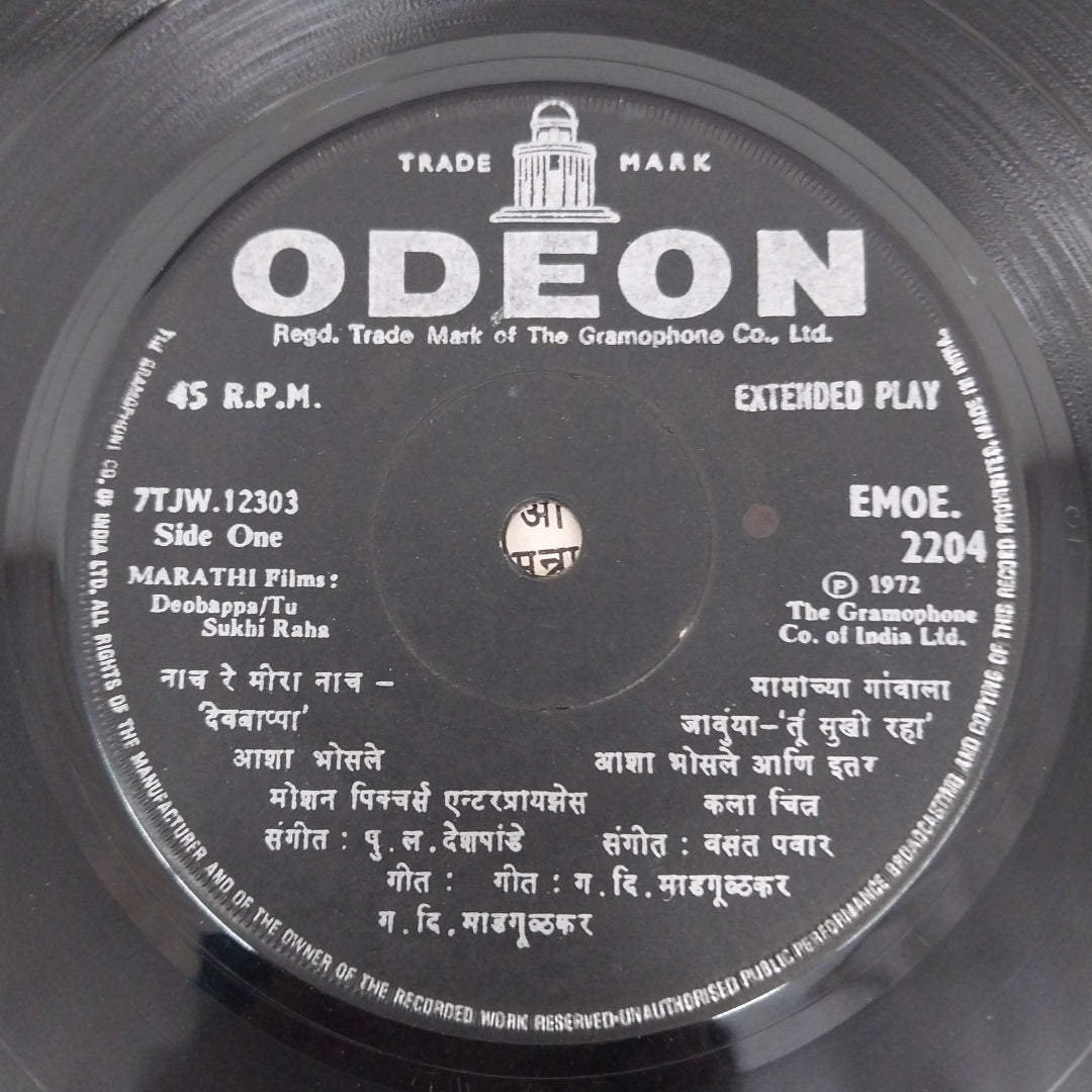 Various - Marathi Chitrapat Sangeet (45-RPM)