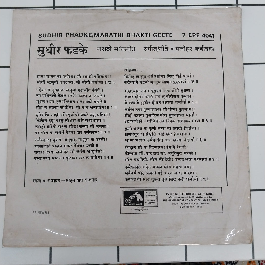 Sudhir Phadke - Marathi Bhakti Geete (45-RPM)
