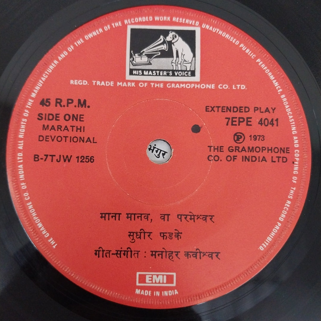 Sudhir Phadke - Marathi Bhakti Geete (45-RPM)