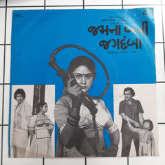 Avinash Vyas - Jamma Bani Jagdamba (45-RPM)