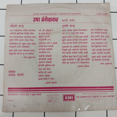 Usha Mangeshkar - Marathi Abhang (45-RPM)