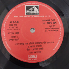 Usha Mangeshkar - Marathi Abhang (45-RPM)