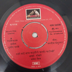 Sudhir Fadke - Kartiki (45-RPM)