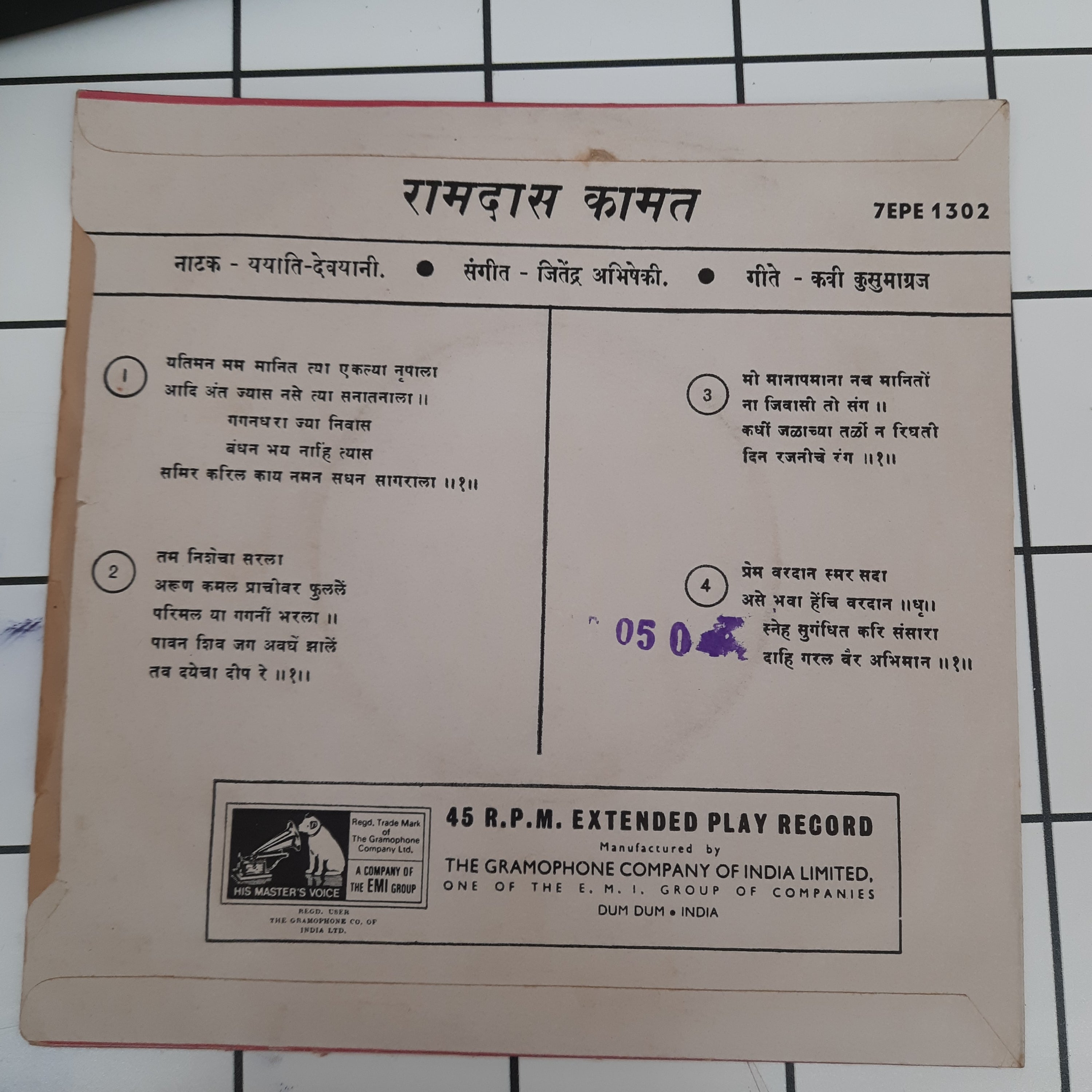 Ramdas Kamant - Marathi Sangeet (45-RPM)