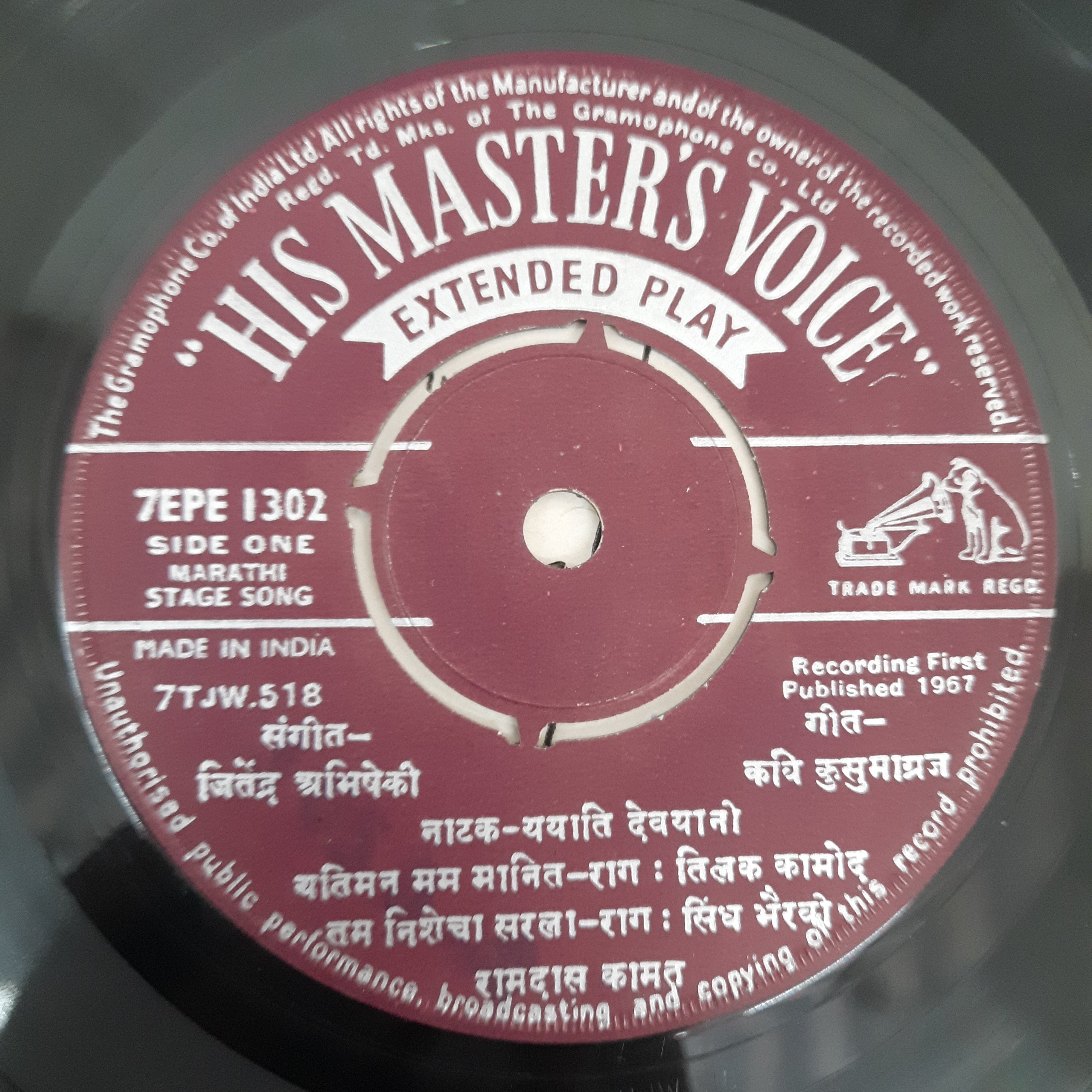 Ramdas Kamant - Marathi Sangeet (45-RPM)